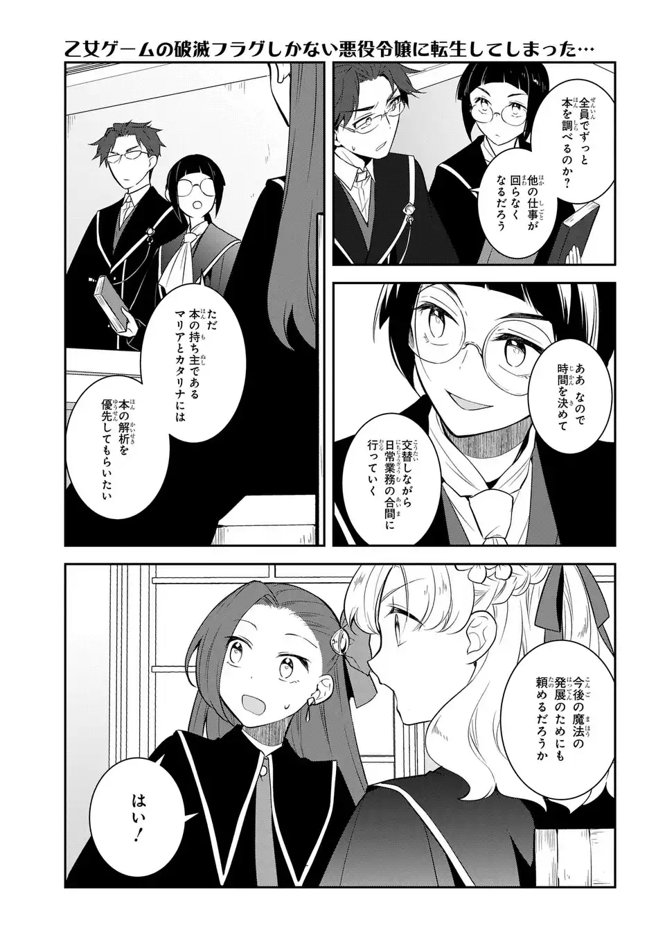Read OTOME GAME NO HAMETSU FLAG SHIKA NAI AKUYAKU REIJOU NI TENSEI SHITE SHIMATTA... - RAW Chapter 86.2 [High Quality / Full] - Page 9 - nicomanga.net