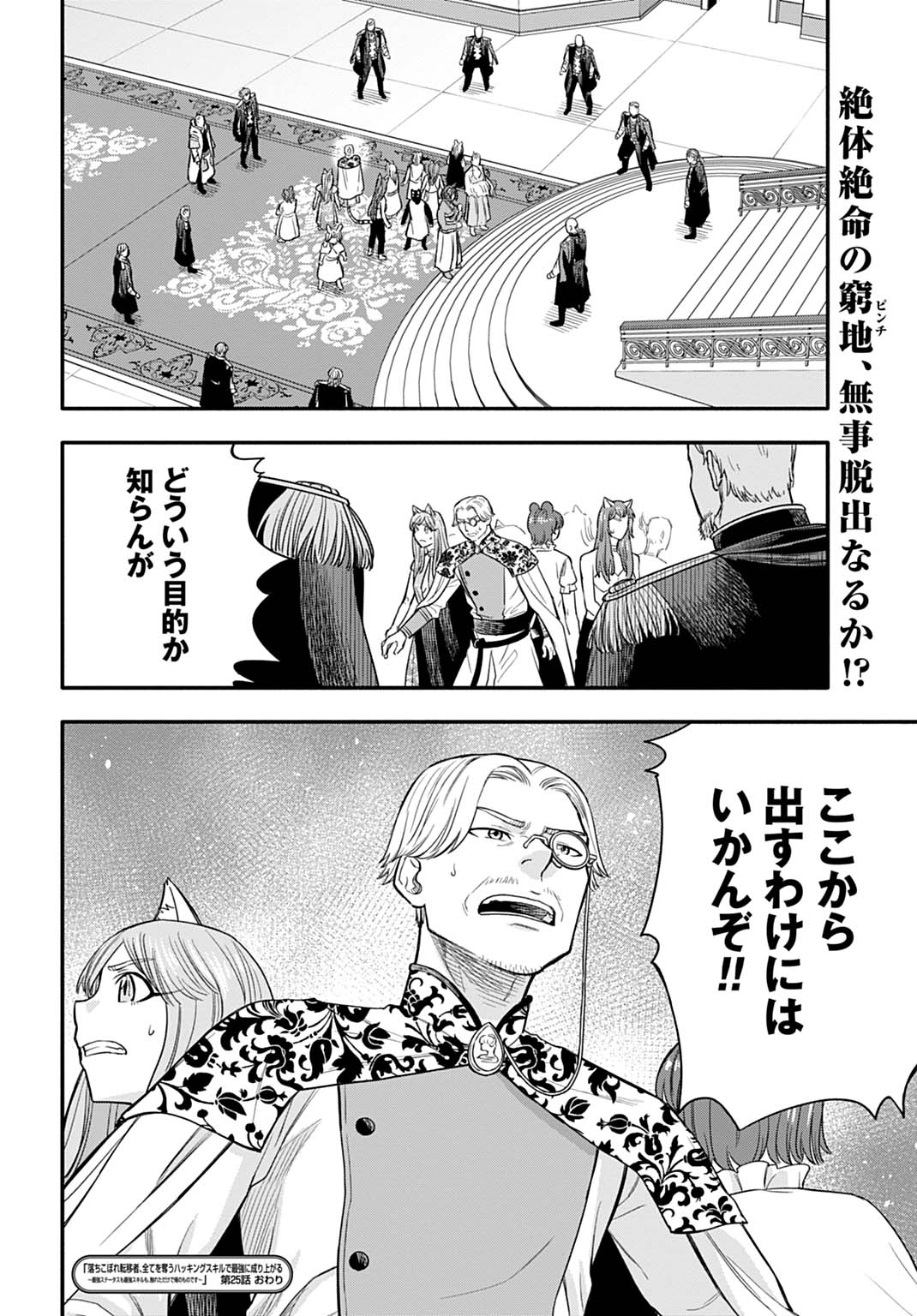 Read OCHIKOBORE TENISHA, SUBETE WO UBAU HACKING SKILL DE SAIKYOU NI NARIAGARU ~SAIKYOU STATUS MO SAIKYOU SKILL MO, FURETA DAKE DE ORE NO MONODESU~ Chapter 25 [High Quality / Full] - Page 26 - nicomanga.net