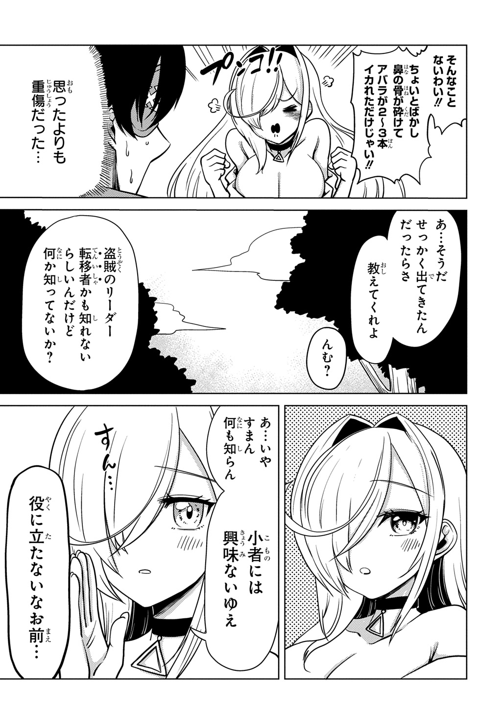 Read JIBUN WO OSHIURI SHITEKITA DOREI CHAN GA DRAGON WO ONE PAN SHITETA GIGABAN Chapter 11 [High Quality / Full] - Page 7 - nicomanga.net
