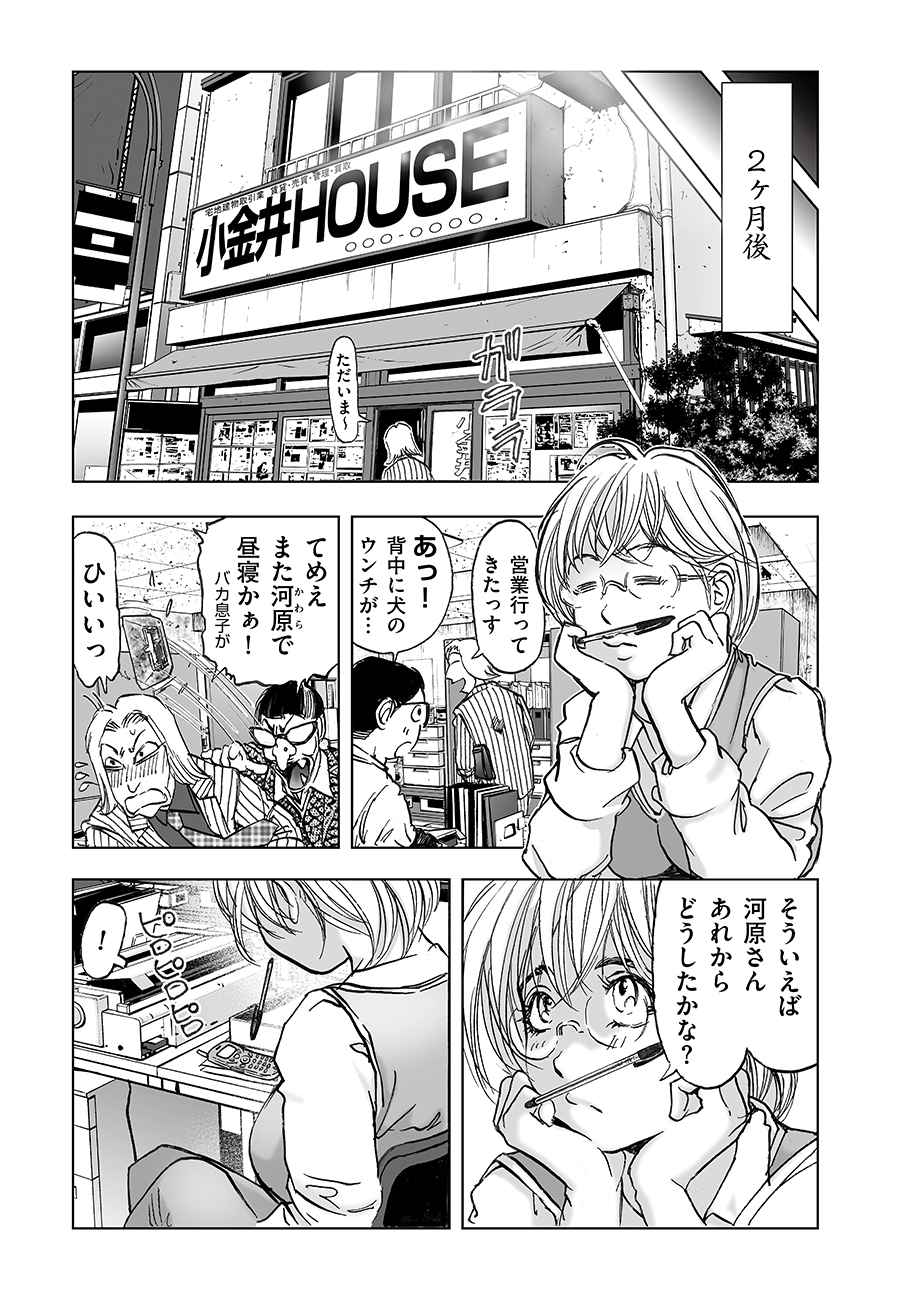 Read WATASHI, MITE NO TOORI NO FUDOUSAN-YANA NDESUGA… RAW Chapter 7 [High Quality / Full] - Page 23 - nicomanga.net