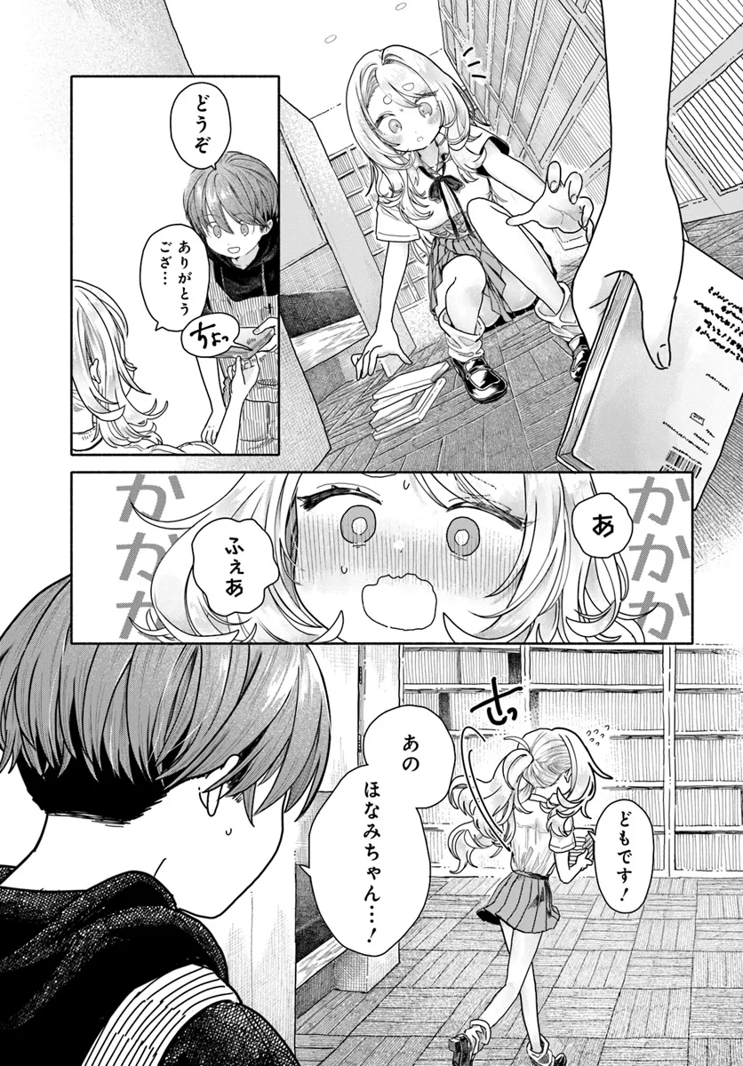 Read MANKITSU SHITAI JOUREN-SAN Chapter 18.1 [High Quality / Full] - Page 3 - nicomanga.net