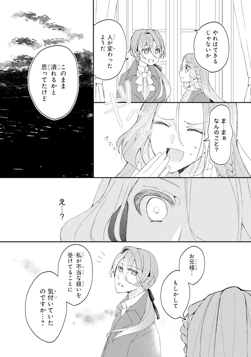 Read YADOYA NO KANBANMUSUME, KOUSHAKU REIJOU TO IREKAWARU Chapter 2.3 [High Quality / Full] - Page 5 - nicomanga.net