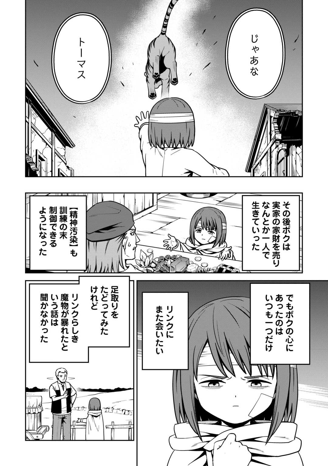Read ISEKAI JA SLOW LIFE WA MAMANARANAI: HIJIRIJUU NO SHUJIN WA SHIMA SODACHI Chapter 39 [High Quality / Full] - Page 20 - nicomanga.net