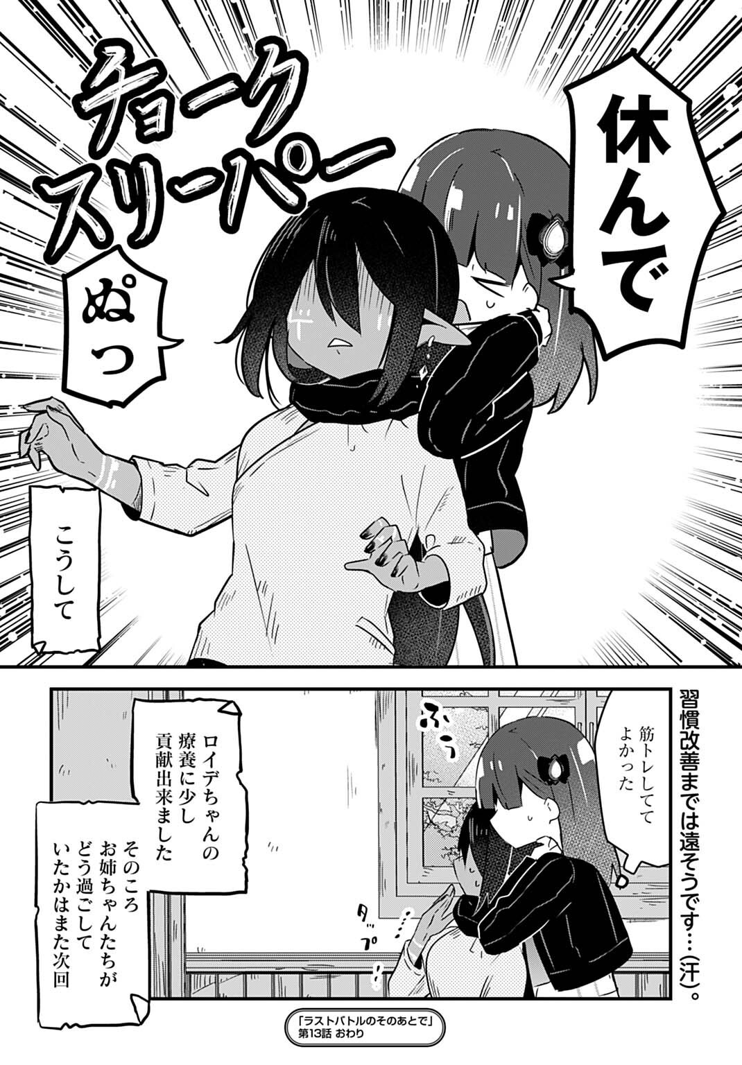 Read LAST BATTLE NO SONO ATO DE - REBERU 99 NO ZUTABORO YUUSHA WA MENTAL CARE NO TABI NI DERU Chapter 13 [High Quality / Full] - Page 8 - nicomanga.net