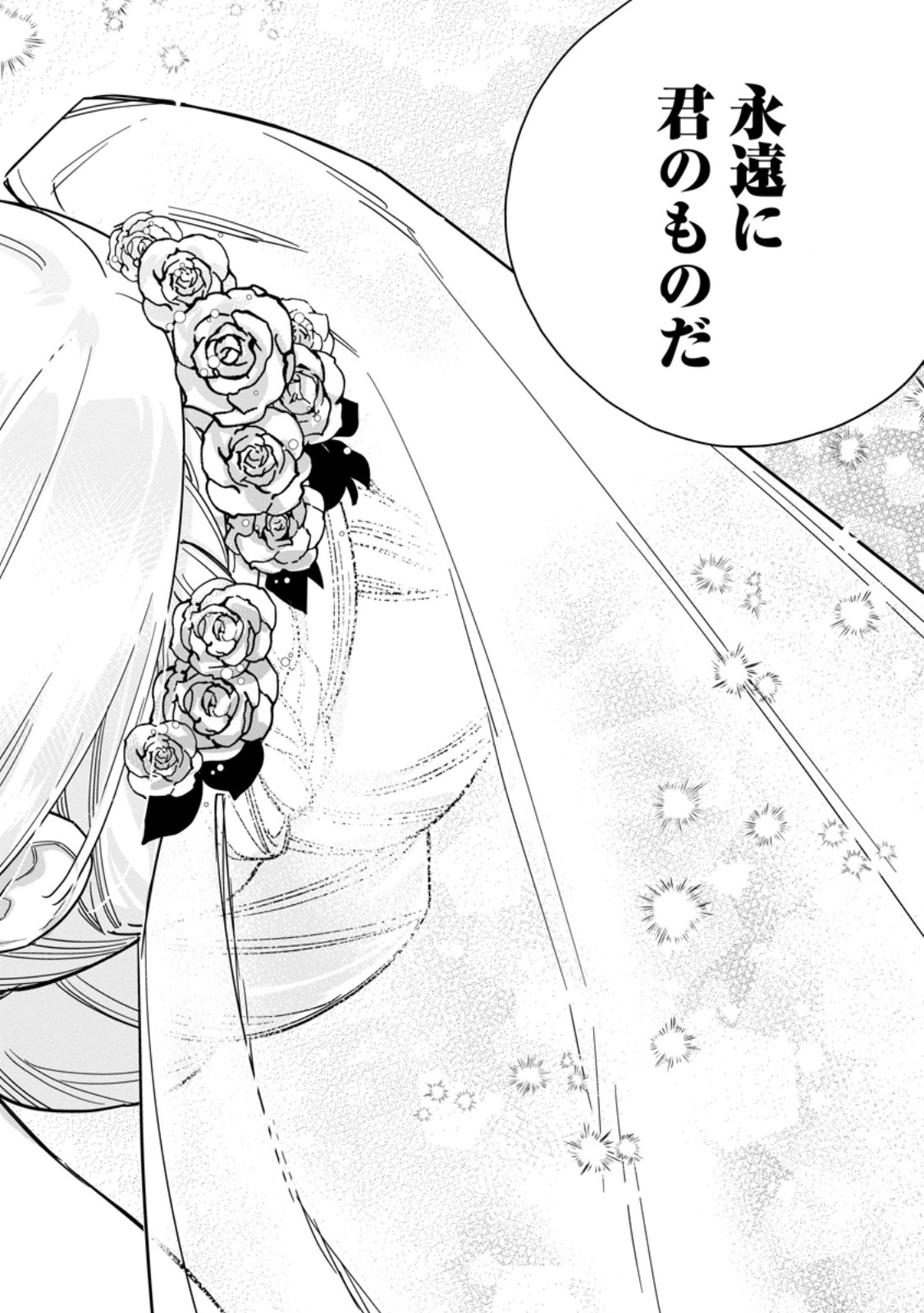Read KANKEI KAIZEN WO AKIRAMETE KYORI WO OITARA, SHIOTAIOUDATTA KONYAKUSHA GA KARANDE KURU YOU NI NARIMASHITA Chapter 47.3 [High Quality / Full] - Page 7 - nicomanga.net