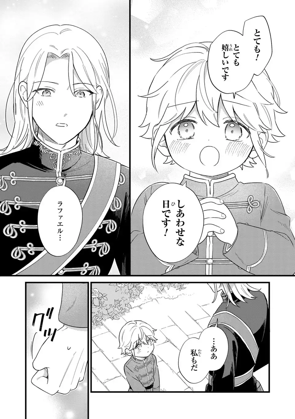 Read AKUYAKU NO GOREISOKU NO DOUNIKA SHITAI NICHIJOU Chapter 66 [High Quality / Full] - Page 9 - nicomanga.net