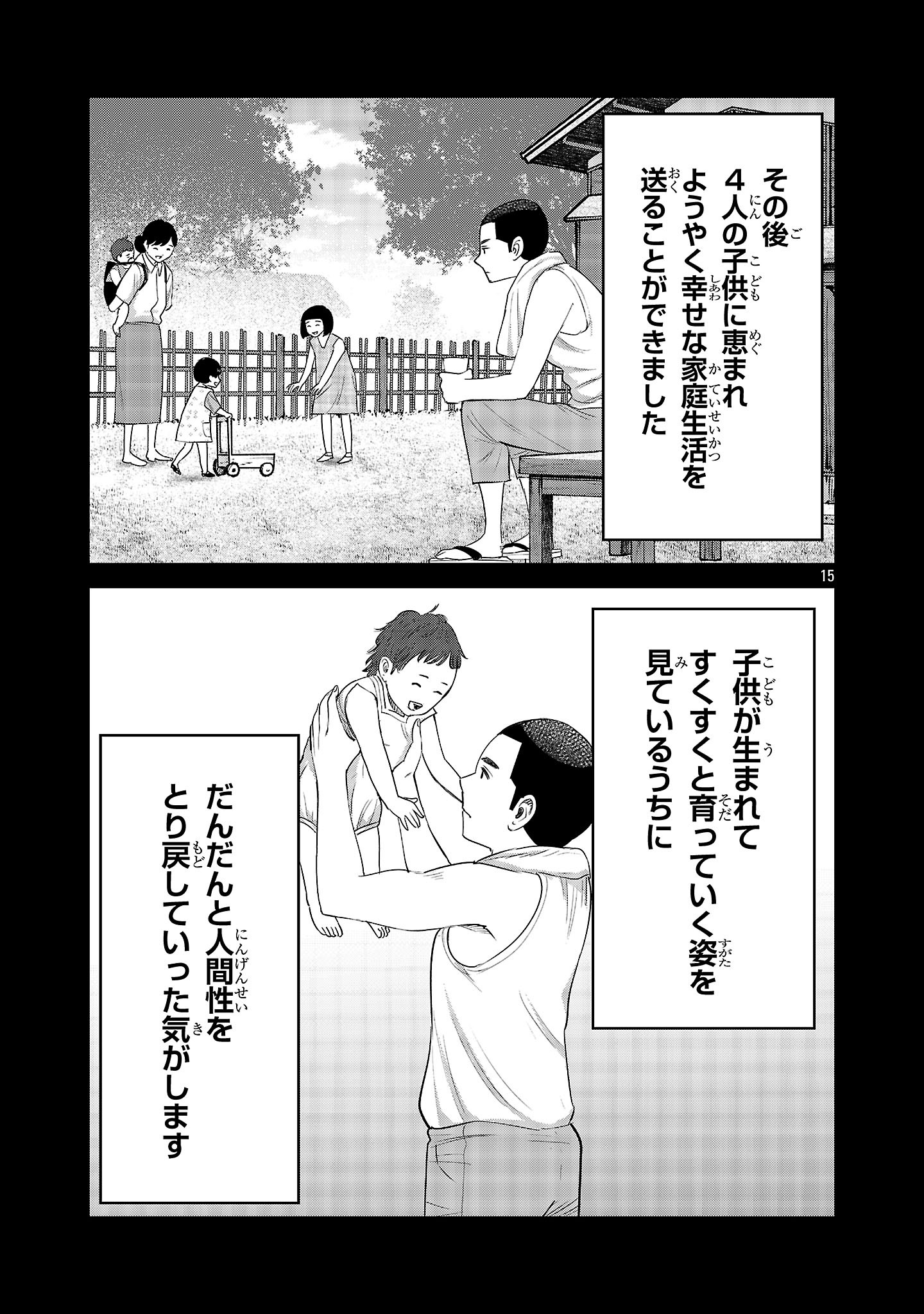 Read KAGAISHA KAZOKU NO SHINJITSU Chapter 15 [High Quality / Full] - Page 15 - nicomanga.net