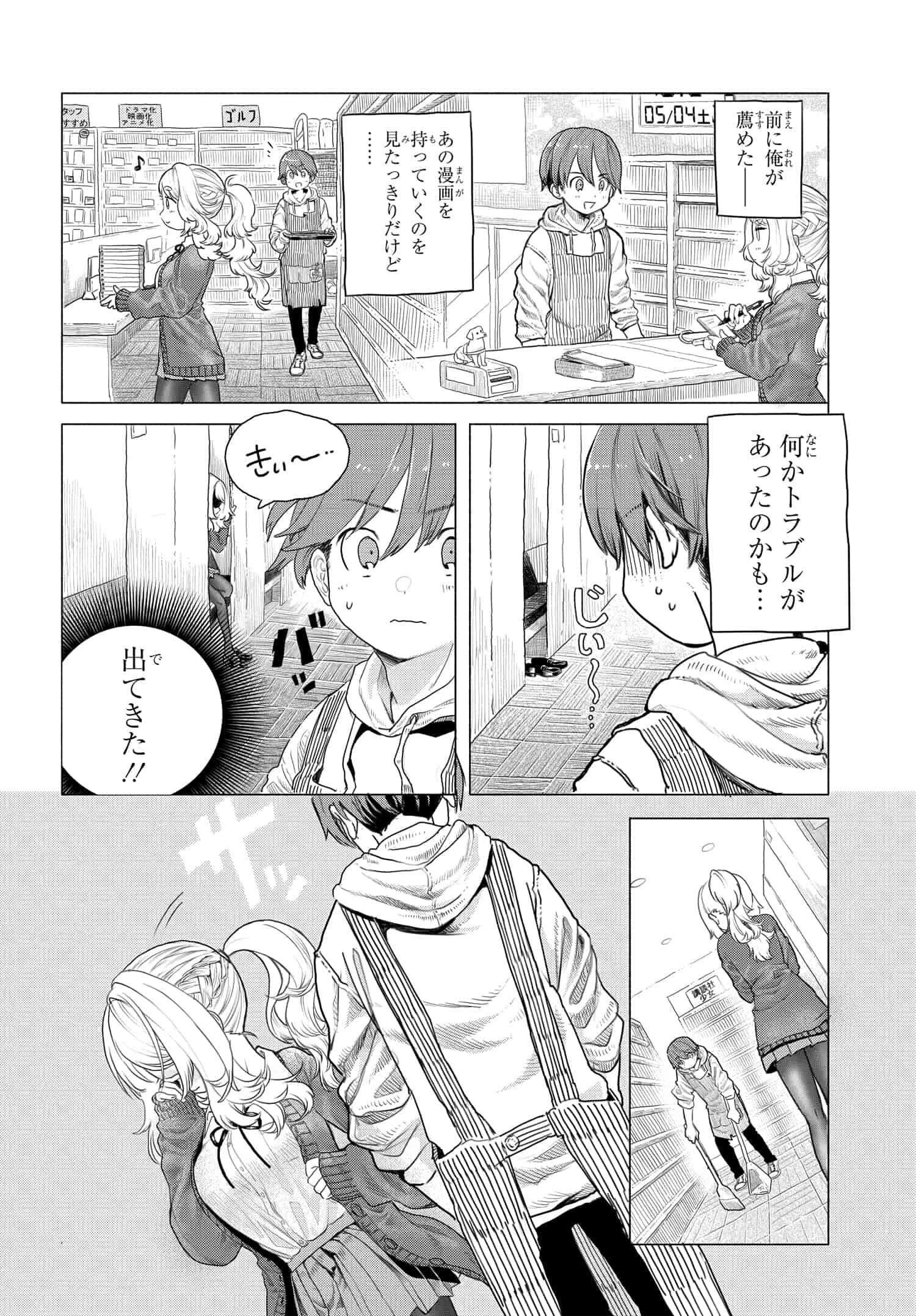 Read MANKITSU SHITAI JOUREN-SAN Chapter 9 [High Quality / Full] - Page 3 - nicomanga.net