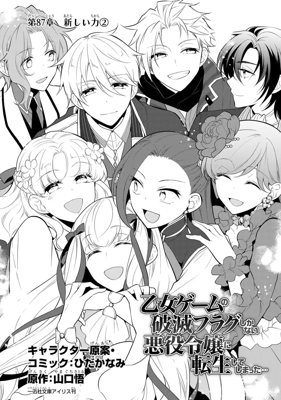 Read OTOME GAME NO HAMETSU FLAG SHIKA NAI AKUYAKU REIJOU NI TENSEI SHITE SHIMATTA... - RAW Chapter 86.2 [High Quality / Full] - Page 1 - nicomanga.net