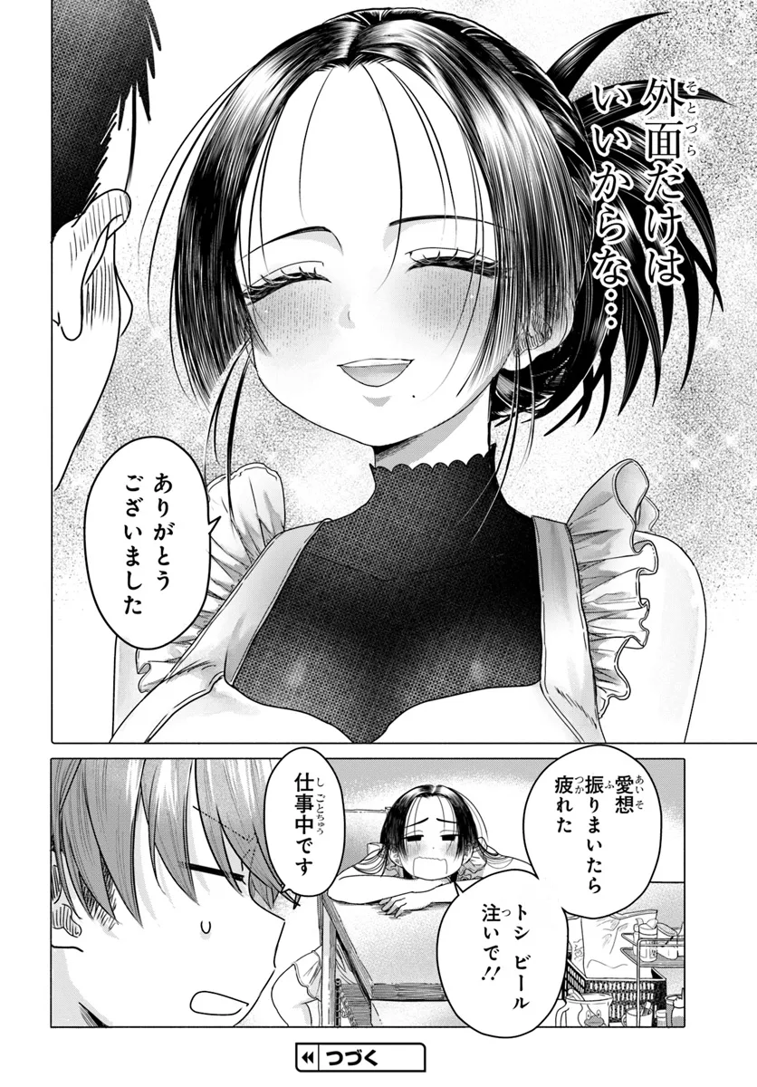 Read MANKITSU SHITAI JOUREN-SAN Chapter 27.2 [High Quality / Full] - Page 9 - nicomanga.net