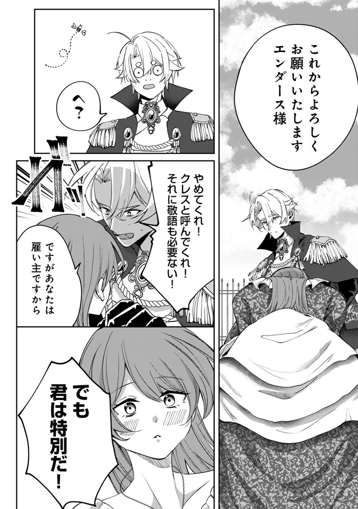 Read WATASHI NO ARUJI WA OOOKINA INU KEI KISHISAMA Chapter 7 [High Quality / Full] - Page 4 - nicomanga.net