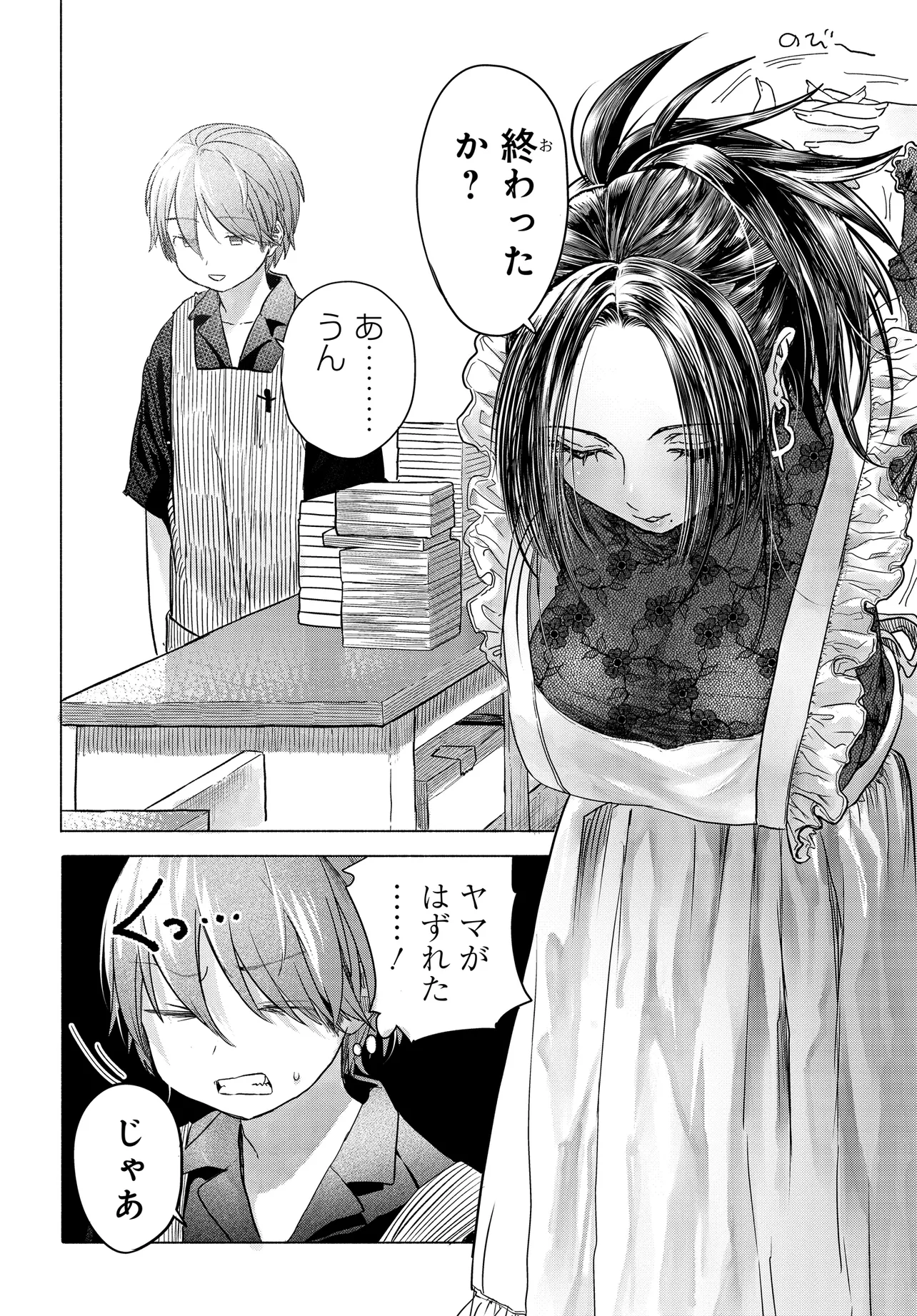 Read MANKITSU SHITAI JOUREN-SAN Chapter 36.2 [High Quality / Full] - Page 2 - nicomanga.net