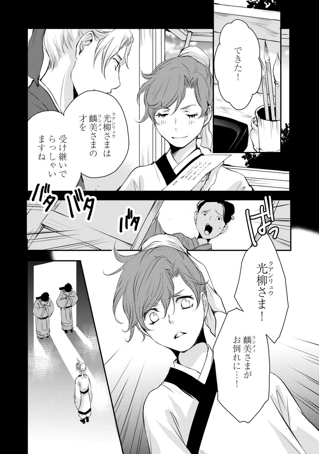 Read KOUKYUU NO KAKURE KUSUSHI WA YAMIYO WO TERASU Chapter 6 [High Quality / Full] - Page 8 - nicomanga.net
