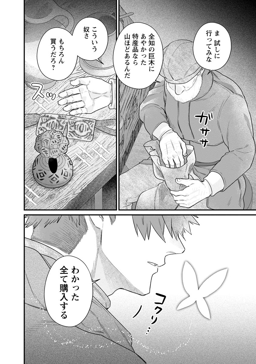 Read SUMAHO DE ISEKAI NO KAMI NI NARU HOUHOU ~SHITSUGYOU SHITARA REIKOKU RYOUSHU NI AISAREMASHITA~ RAW Chapter 8 [High Quality / Full] - Page 22 - nicomanga.net