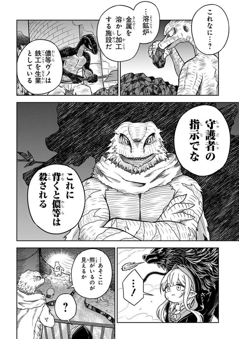 Read MAMONO NO MORI NO SHOUJO NOVA Chapter 7.2 [High Quality / Full] - Page 5 - nicomanga.net