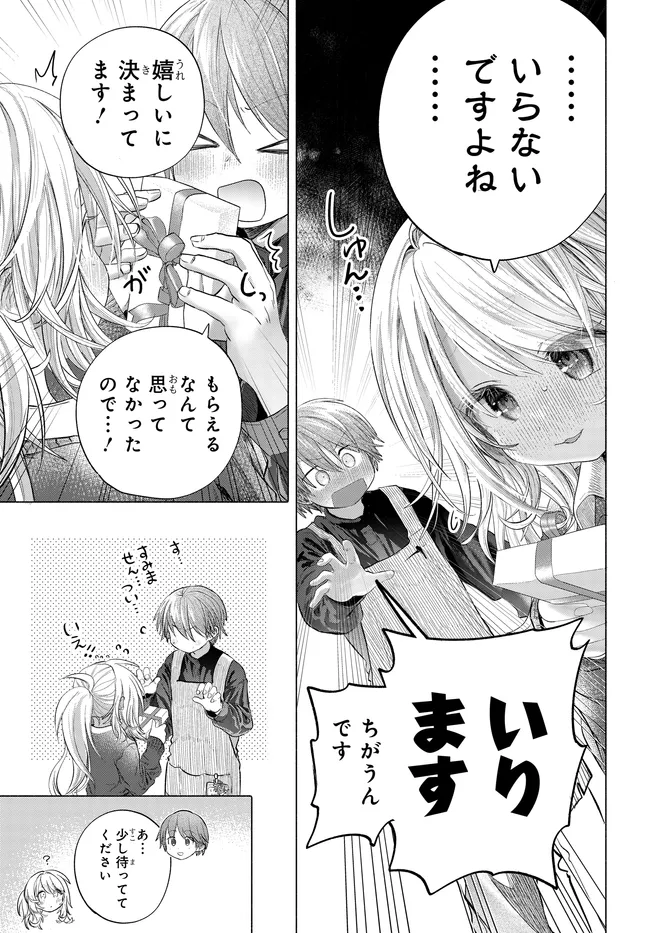 Read MANKITSU SHITAI JOUREN-SAN Chapter 44.1 [High Quality / Full] - Page 3 - nicomanga.net