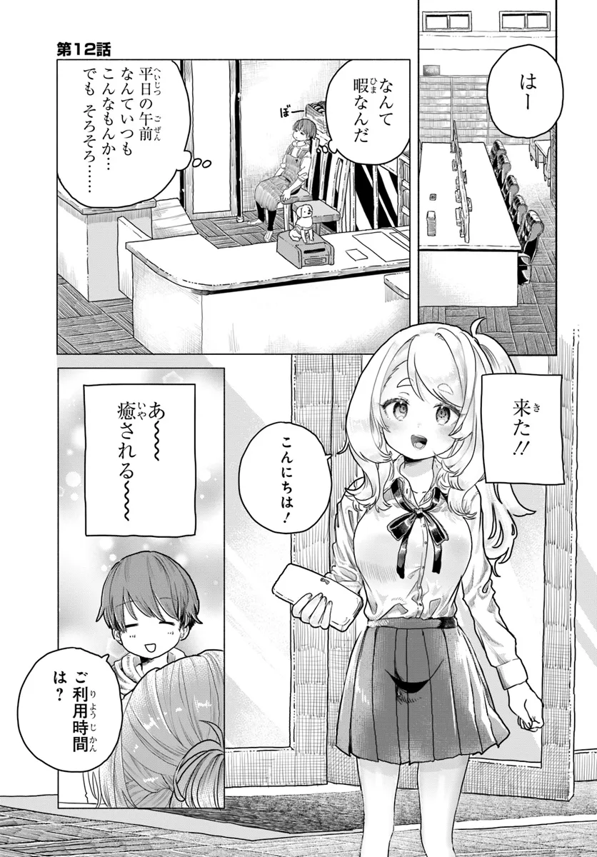 Read MANKITSU SHITAI JOUREN-SAN Chapter 12 [High Quality / Full] - Page 2 - nicomanga.net