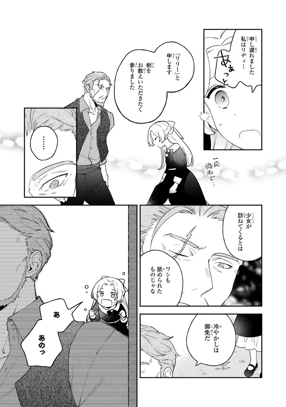 Read YATSUZAKI LOOP REIJOU WA RUIKEI JINSEI HYAKU NENME NI, HAJIMETE NO KOI WO SHITA. Chapter 11.2 [High Quality / Full] - Page 15 - nicomanga.net