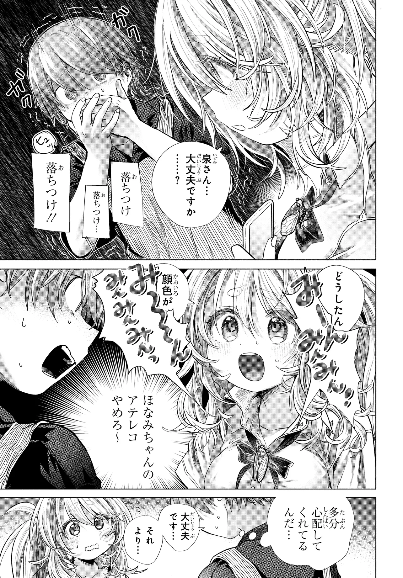 Read MANKITSU SHITAI JOUREN-SAN Chapter 39.2 [High Quality / Full] - Page 1 - nicomanga.net