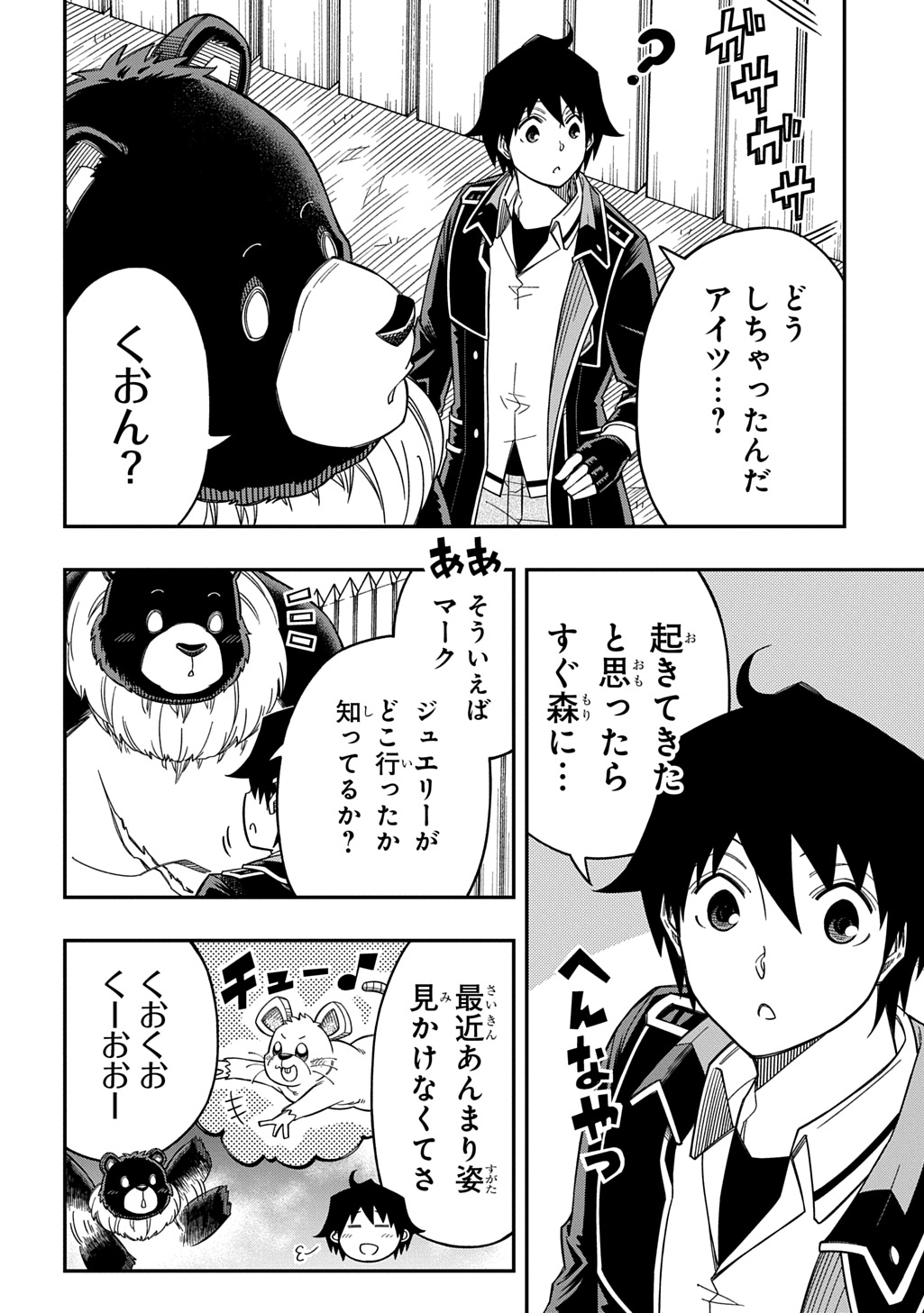 Read KIYOUBINBOU, JOU WO TATERU - KAITAKU GAKUEN NO RETTOUSEI NA NO NI, JOUKYUU-SHOKU NO SKILL TO MAHOU GA SUBETE TSUKAEMASU @COMIC Chapter 42 [High Quality / Full] - Page 6 - nicomanga.net