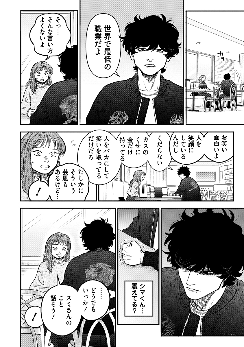 Read GANKA WA KURAI KEIOU-SEN DESU Chapter 8 [High Quality / Full] - Page 12 - nicomanga.net