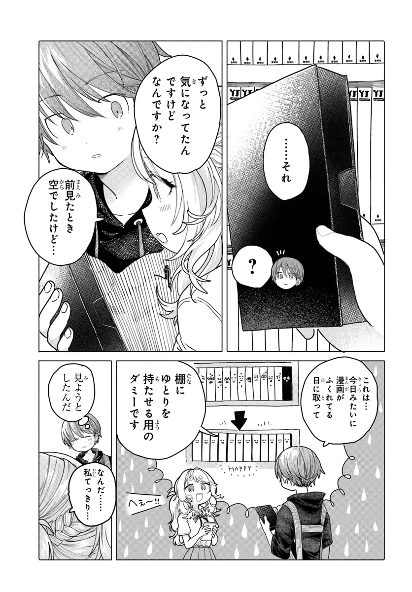Read MANKITSU SHITAI JOUREN-SAN Chapter 22.1 [High Quality / Full] - Page 5 - nicomanga.net