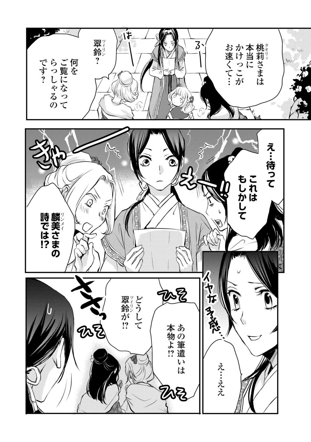 Read KOUKYUU NO KAKURE KUSUSHI WA YAMIYO WO TERASU Chapter 6 [High Quality / Full] - Page 20 - nicomanga.net