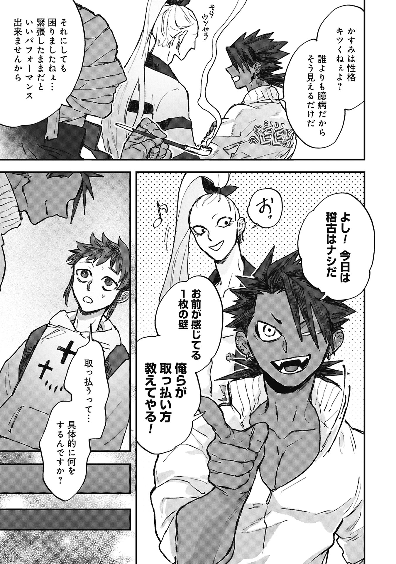 Read KOORI NO UROKO Chapter 12 [High Quality / Full] - Page 3 - nicomanga.net