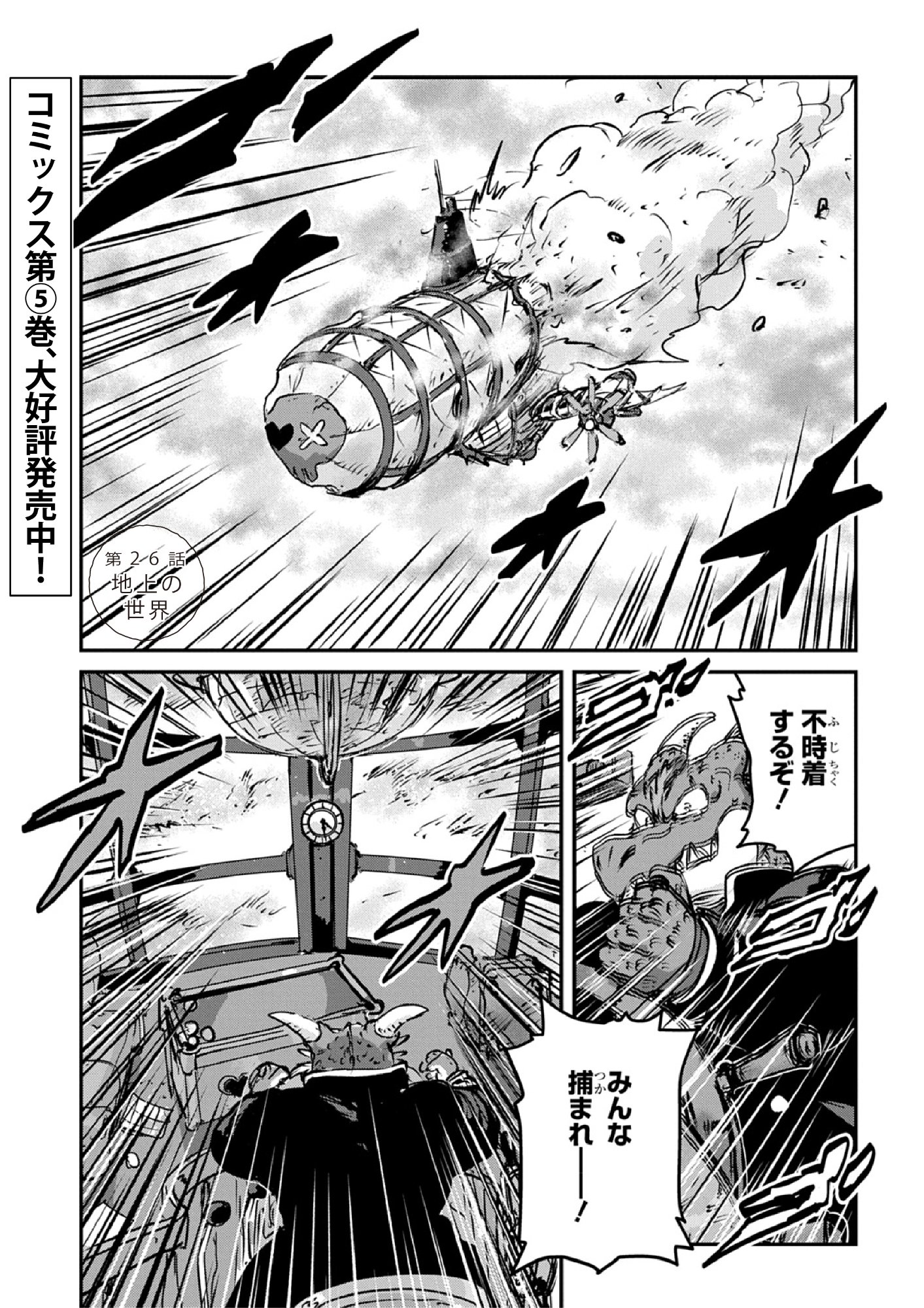 Read KUUZOKU HACK TO JOUKI NO HIME Chapter 26 [High Quality / Full] - Page 1 - nicomanga.net