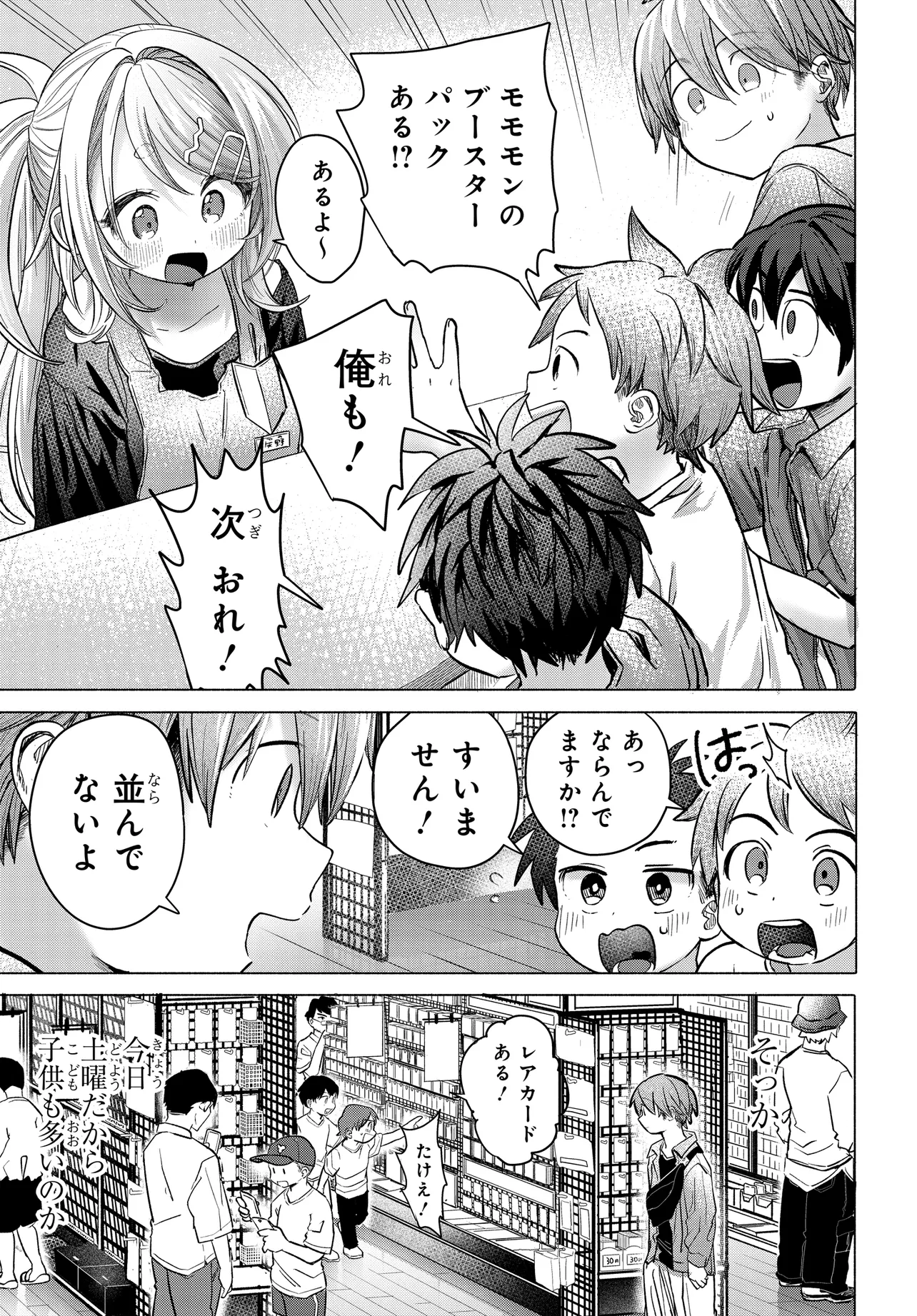 Read MANKITSU SHITAI JOUREN-SAN Chapter 37.2 [High Quality / Full] - Page 6 - nicomanga.net