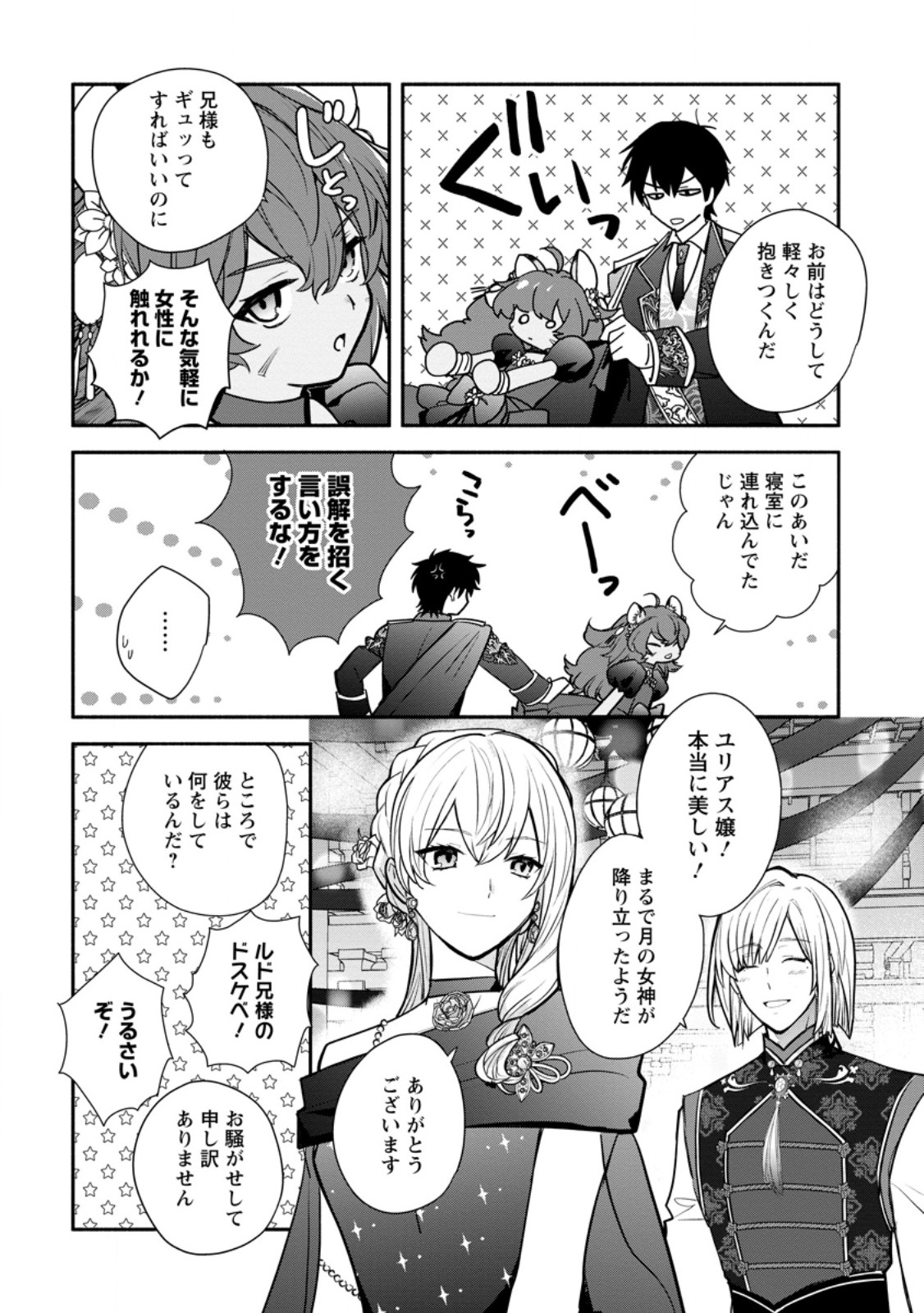 Read MOCHIRON, ISHARYOU SEIKYUU ITASHIMASU! - RAW Chapter 38.3 [High Quality / Full] - Page 6 - nicomanga.net
