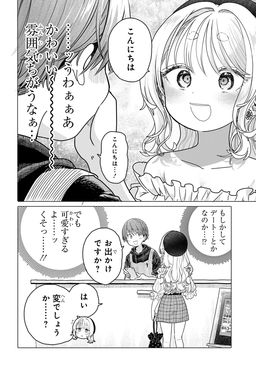 Read MANKITSU SHITAI JOUREN-SAN Chapter 24.1 [High Quality / Full] - Page 2 - nicomanga.net