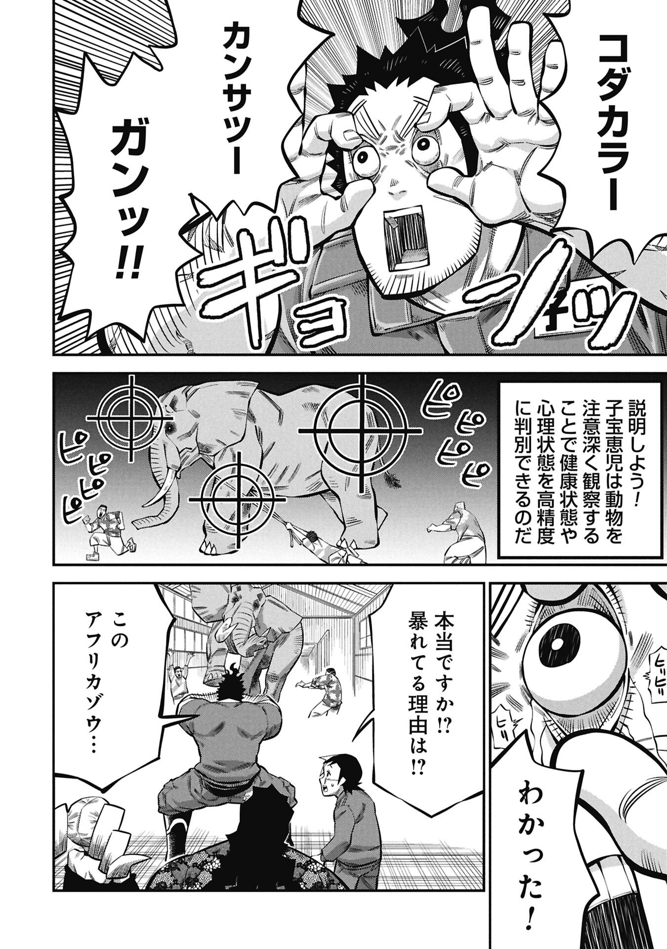 Read KODAKARA-SAN'S ADULT ANIMAL ENCYCLOPEDIA Chapter 8.1 [High Quality / Full] - Page 10 - nicomanga.net