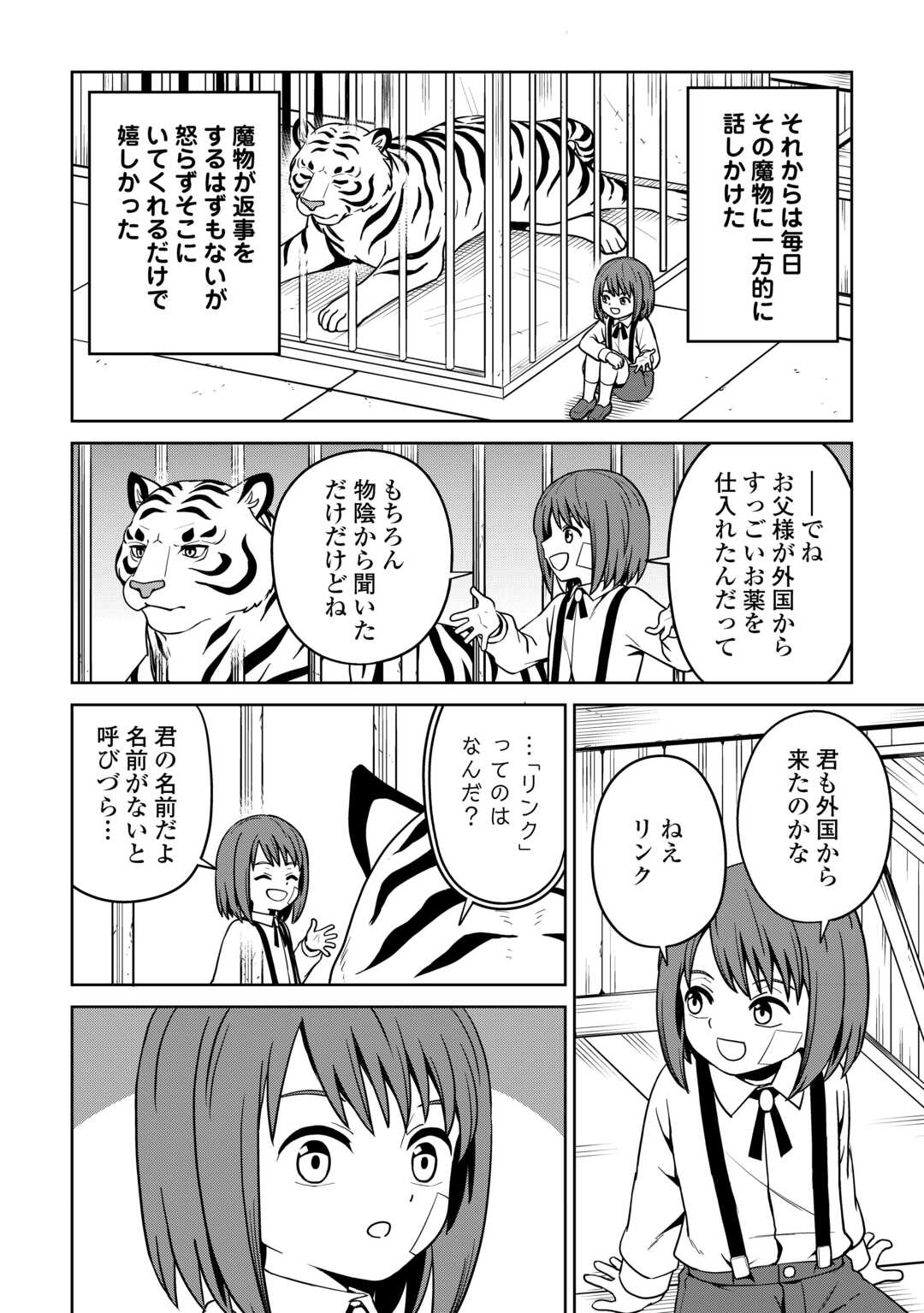 Read ISEKAI JA SLOW LIFE WA MAMANARANAI: HIJIRIJUU NO SHUJIN WA SHIMA SODACHI Chapter 39 [High Quality / Full] - Page 4 - nicomanga.net