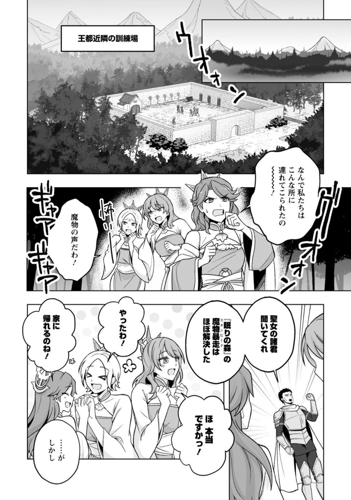 Read KUSETSU YONNEN, RISOU NO SEIJO WO ENJIRU NO NI TSUKAREMASHITA: BENRI’YA ATSUKAI SURU KUNI WA SUTE “HAKUMA SHIRUBESHI” TO NARI TABI NI DERU Chapter 9.3 [High Quality / Full] - Page 7 - nicomanga.net