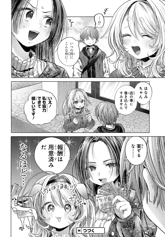 Read MANKITSU SHITAI JOUREN-SAN Chapter 42.1 [High Quality / Full] - Page 8 - nicomanga.net