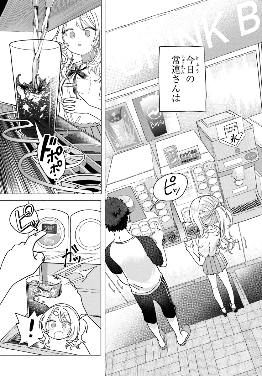 Read MANKITSU SHITAI JOUREN-SAN Chapter 23.1 [High Quality / Full] - Page 1 - nicomanga.net