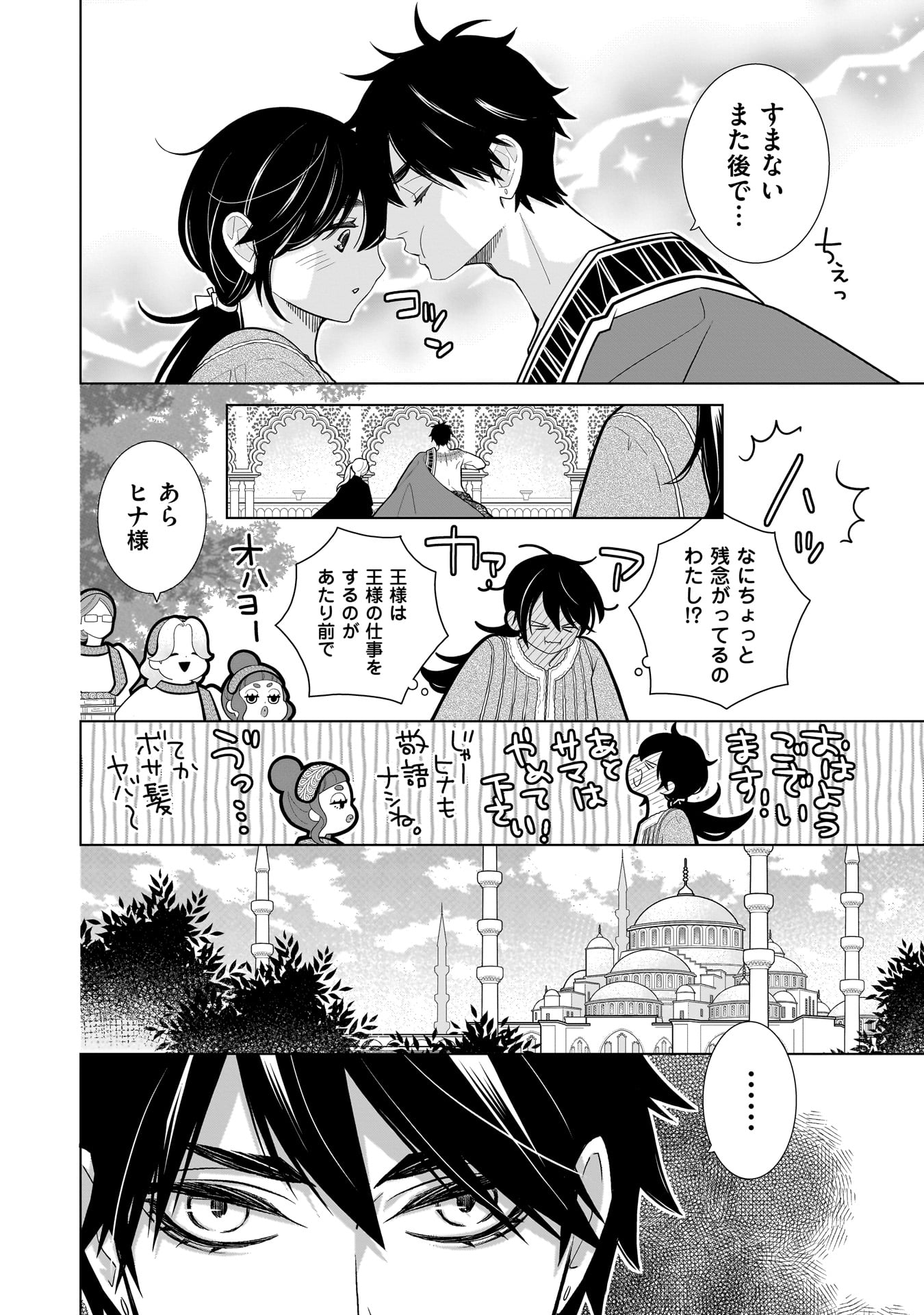Read IMI OU NO HANAYOME - ISEKAI TENSEI SHITARA FUKITSU NO OU GA ZERO KYORI SUGIRU Chapter 7 [High Quality / Full] - Page 22 - nicomanga.net