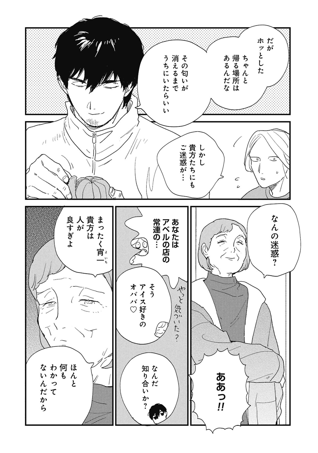 Read KAWATARE, KATAWARE Chapter 6.2 [High Quality / Full] - Page 12 - nicomanga.net