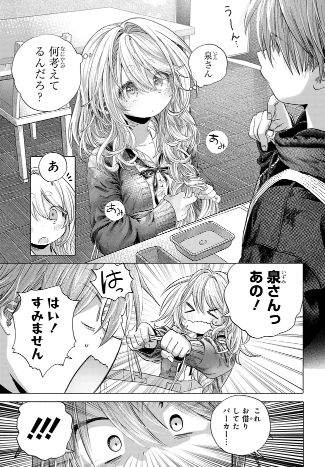 Read MANKITSU SHITAI JOUREN-SAN Chapter 43.2 [High Quality / Full] - Page 4 - nicomanga.net