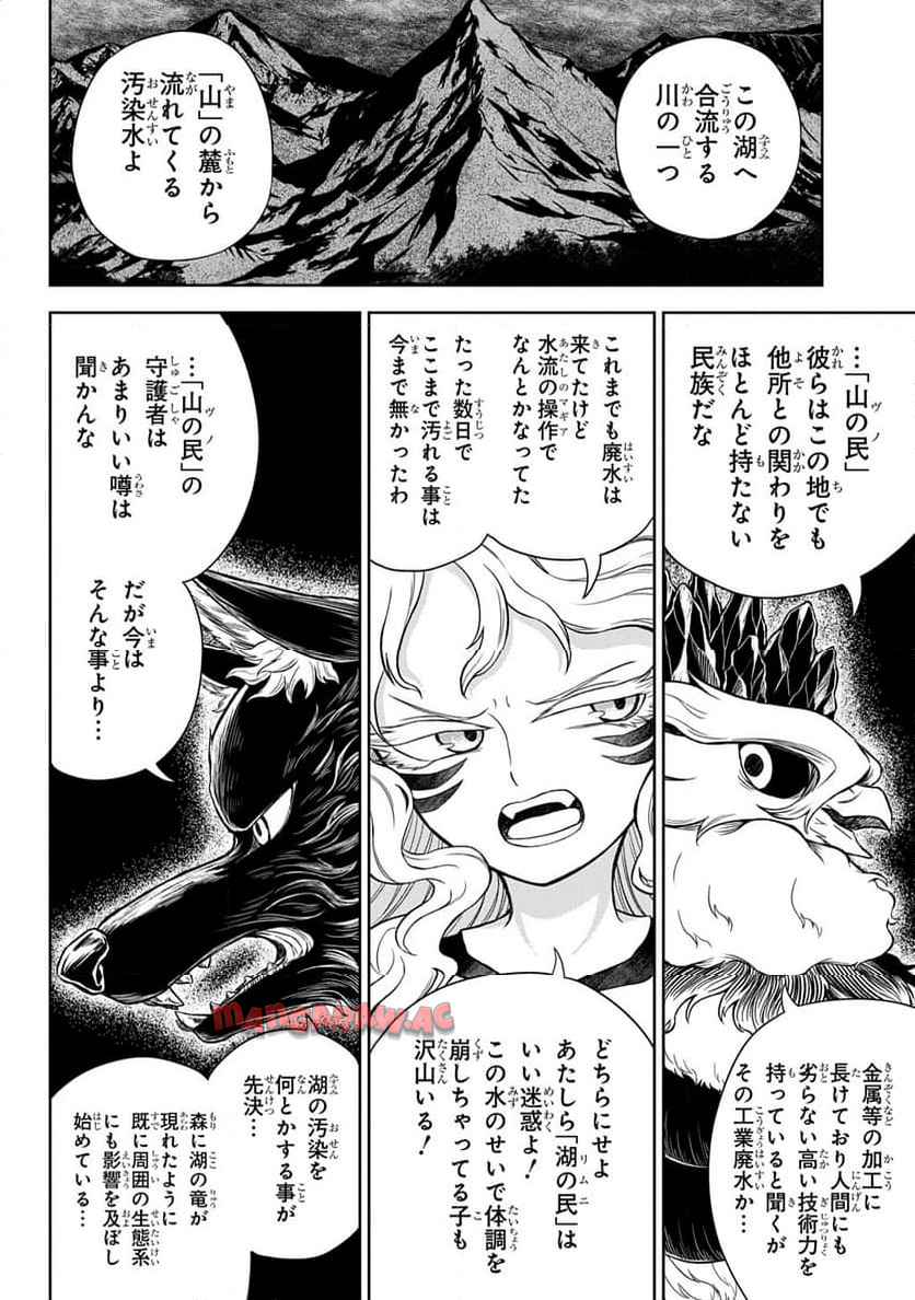 Read MAMONO NO MORI NO SHOUJO NOVA Chapter 5.1 [High Quality / Full] - Page 10 - nicomanga.net