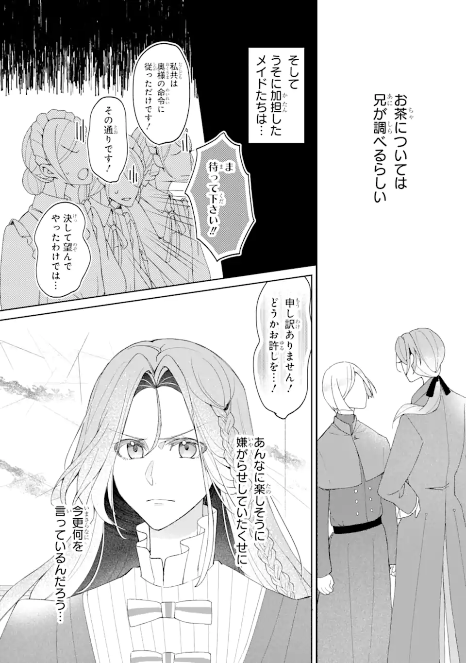 Read YADOYA NO KANBANMUSUME, KOUSHAKU REIJOU TO IREKAWARU Chapter 2.3 [High Quality / Full] - Page 2 - nicomanga.net