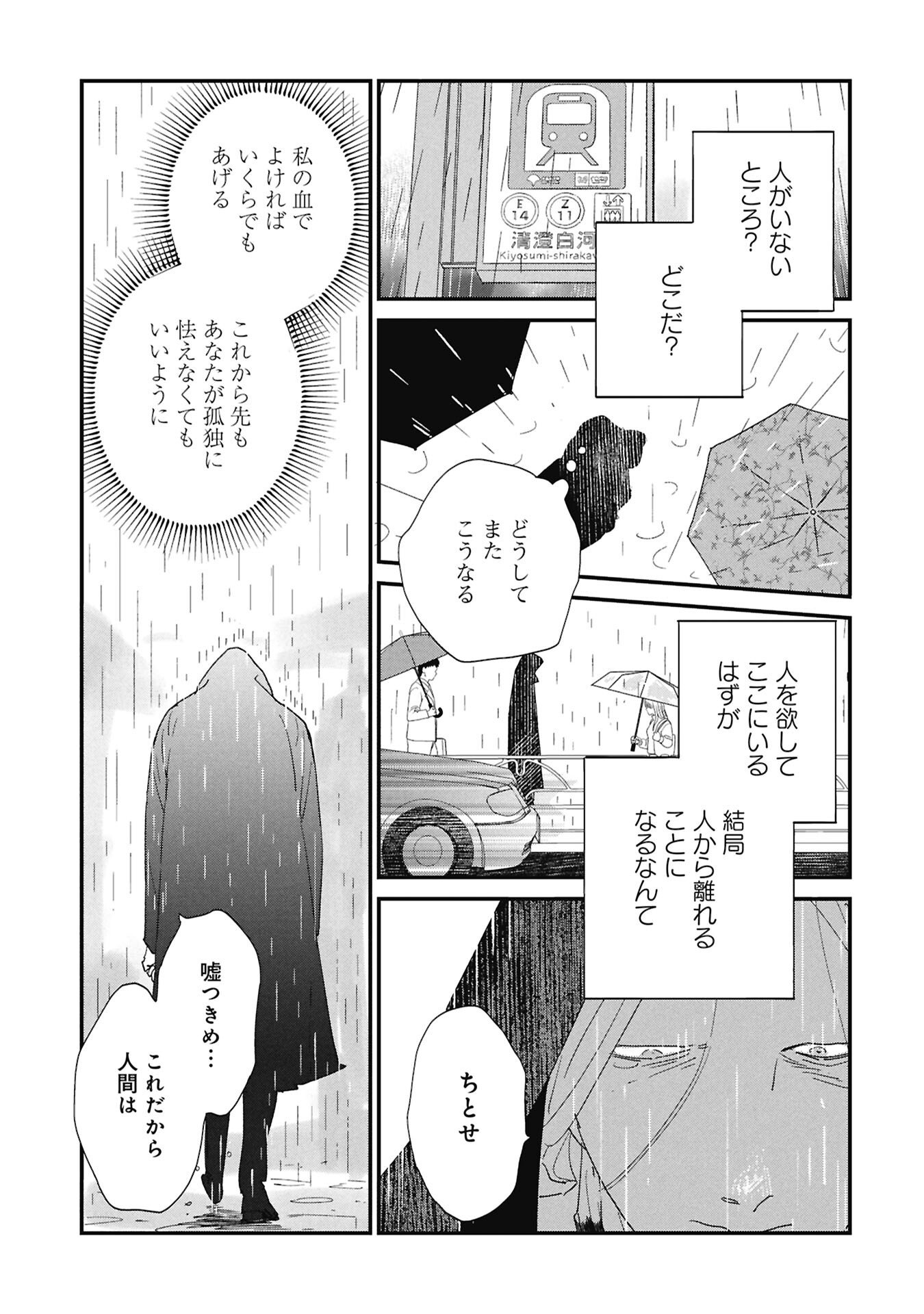 Read KAWATARE, KATAWARE Chapter 6.2 [High Quality / Full] - Page 5 - nicomanga.net