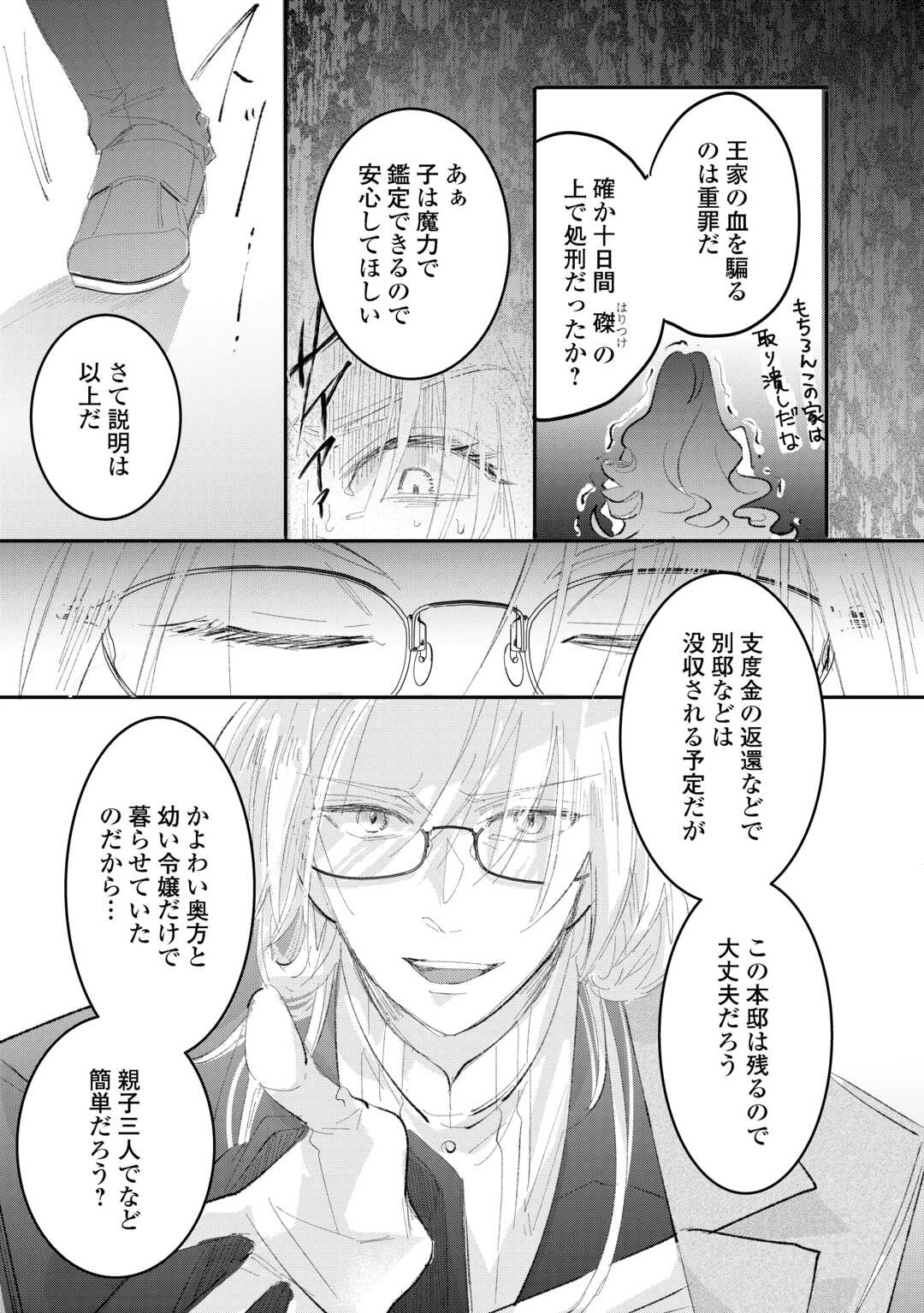 Read UTATANE SHITEIRU AIDA NI UNMEI GA KAWARIMASHITA. - RAW Chapter 5.2 [High Quality / Full] - Page 18 - nicomanga.net