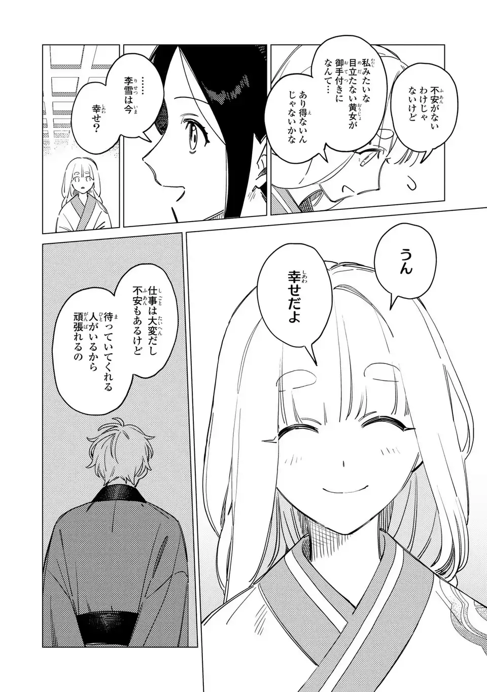 Read SHIN'AI - KOUKA KYUU NO ORI Chapter 7.2 [High Quality / Full] - Page 8 - nicomanga.net
