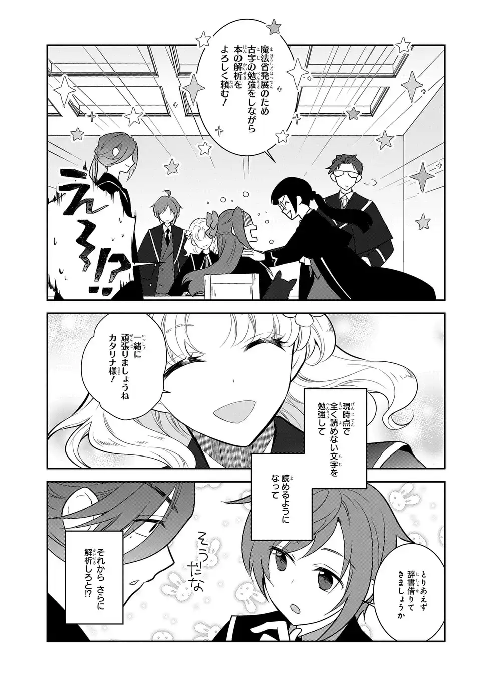 Read OTOME GAME NO HAMETSU FLAG SHIKA NAI AKUYAKU REIJOU NI TENSEI SHITE SHIMATTA... - RAW Chapter 86.2 [High Quality / Full] - Page 17 - nicomanga.net