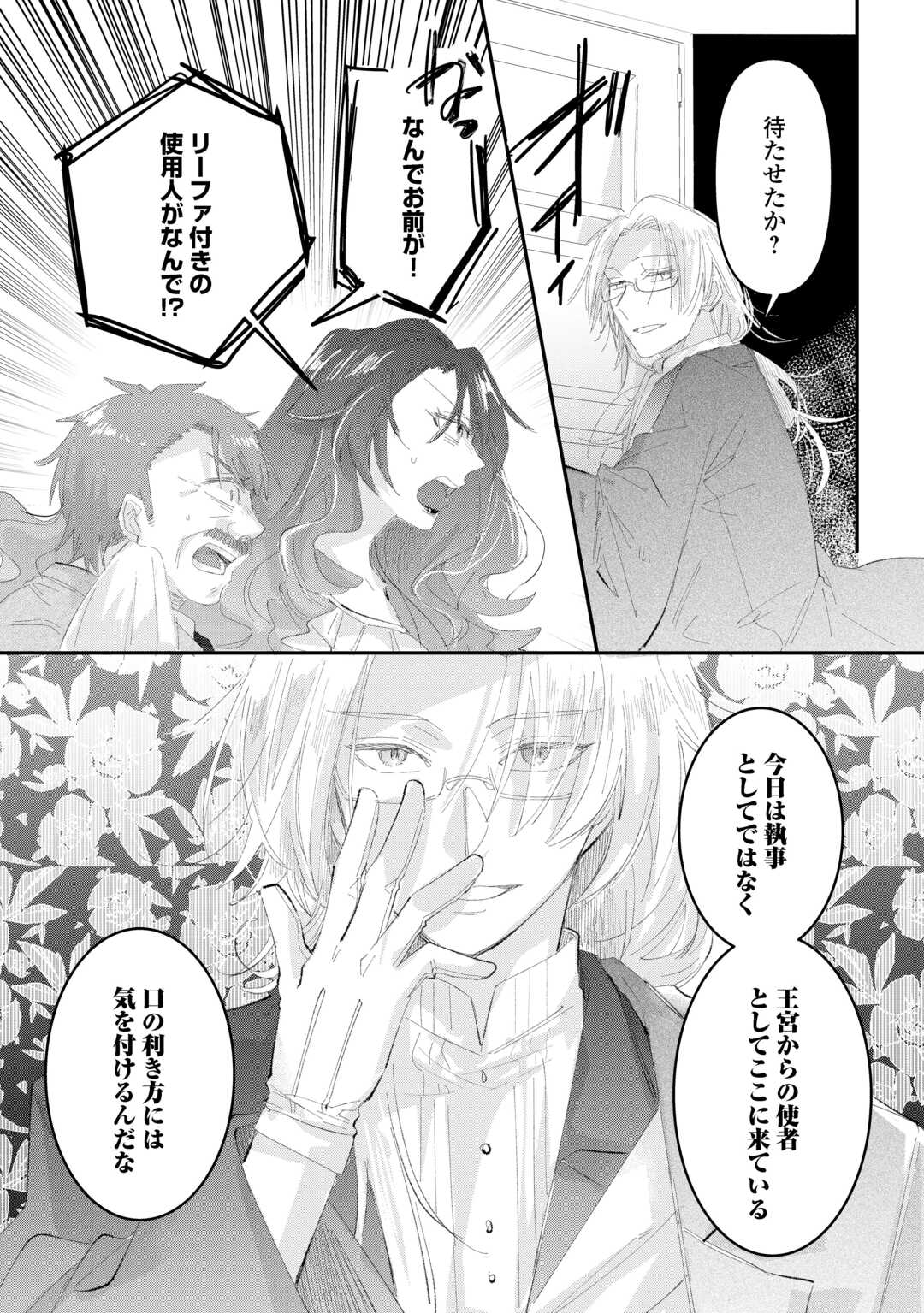Read UTATANE SHITEIRU AIDA NI UNMEI GA KAWARIMASHITA. - RAW Chapter 5.2 [High Quality / Full] - Page 13 - nicomanga.net