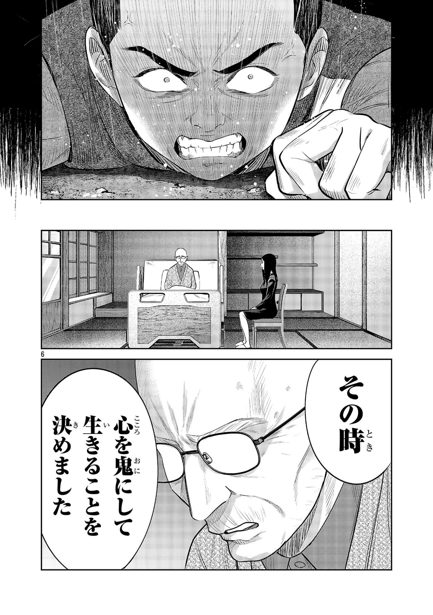 Read KAGAISHA KAZOKU NO SHINJITSU Chapter 15 [High Quality / Full] - Page 6 - nicomanga.net