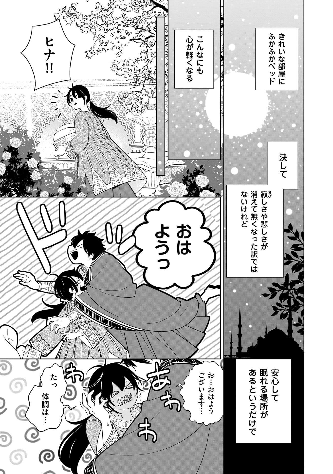 Read IMI OU NO HANAYOME - ISEKAI TENSEI SHITARA FUKITSU NO OU GA ZERO KYORI SUGIRU Chapter 7 [High Quality / Full] - Page 19 - nicomanga.net