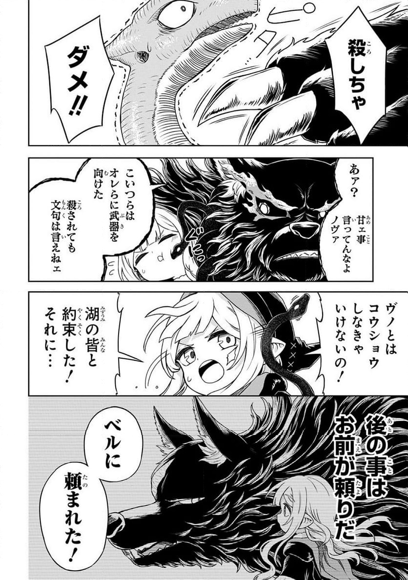 Read MAMONO NO MORI NO SHOUJO NOVA Chapter 7.1 [High Quality / Full] - Page 12 - nicomanga.net